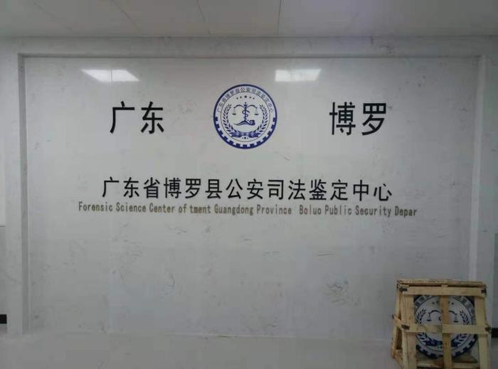 香洲博罗公安局新建业务技术用房刑侦技术室设施设备采购项目